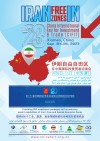 مناطق آزاد، در راس هیئت اعزامی جمهوری اسلامی ایران برای شرکت در رویداد بین المللی CIFIT چین